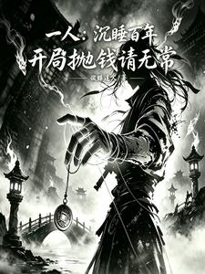 һ�ˣ���˯���꣬������Ǯ���޳�